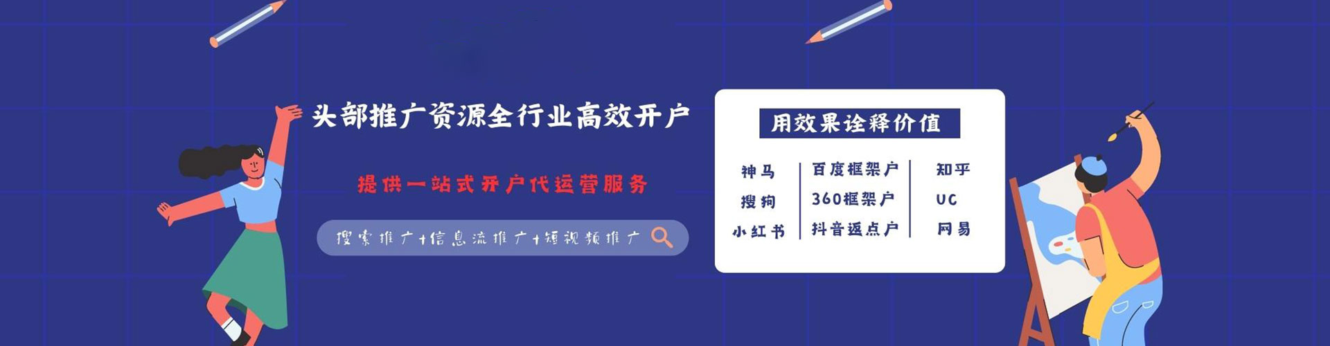 锦江信息流投放